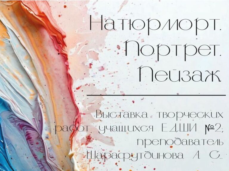 «Натюрморт. Портрет. Пейзаж.»
