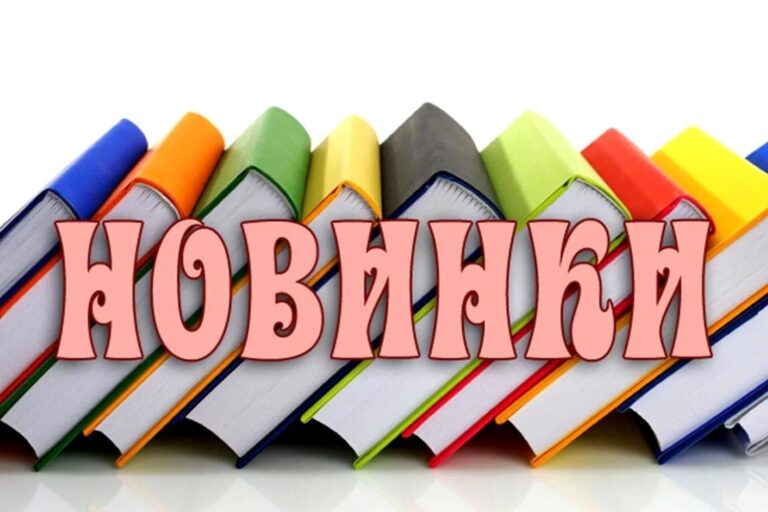 «В новый год с новой книгой!»