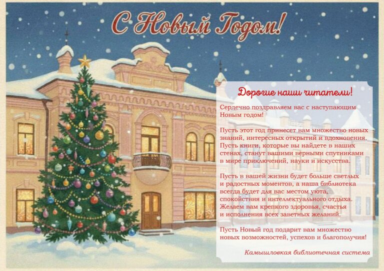 С Новым Годом, дорогие читатели!
